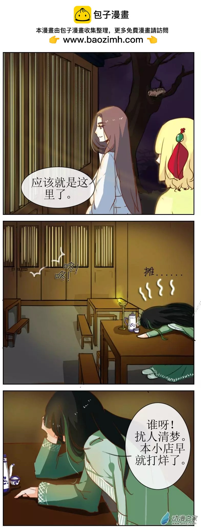 🍚系统挖坑教主跳 第21回上 第2页