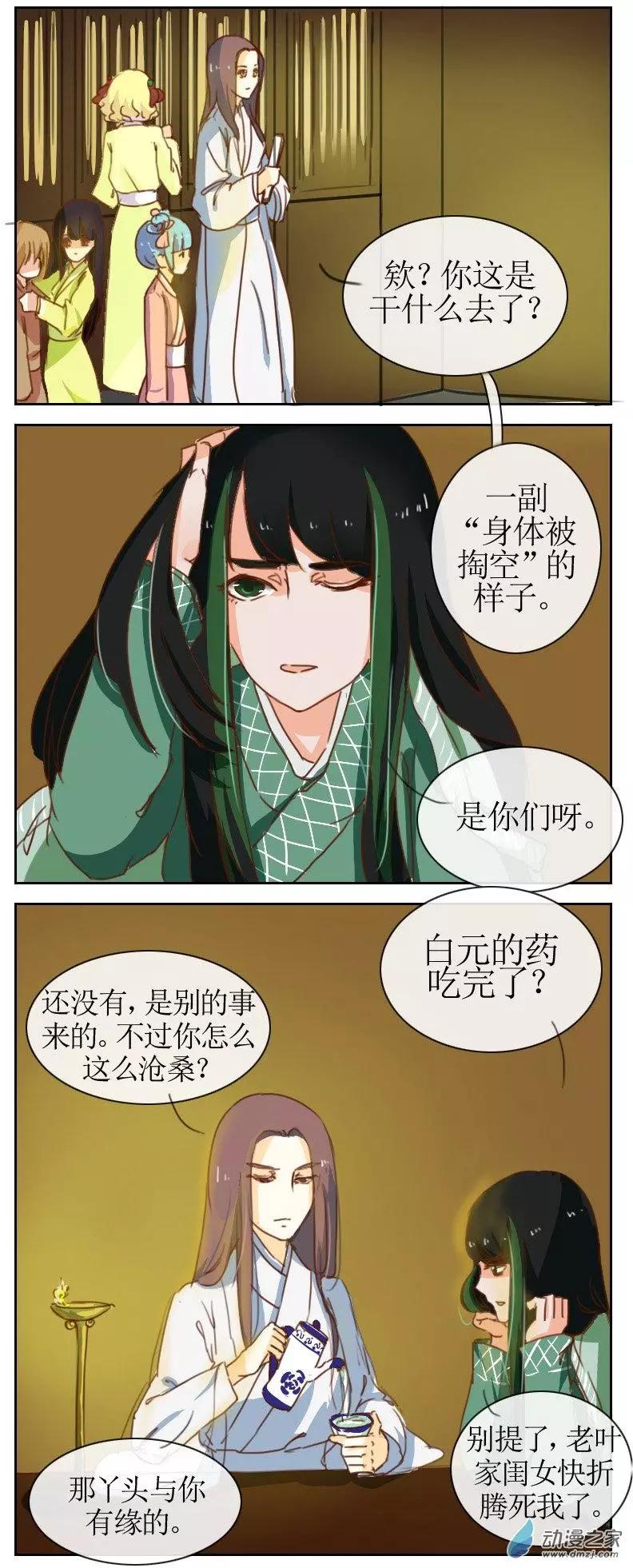 🍚系统挖坑教主跳 第21回上 第3页