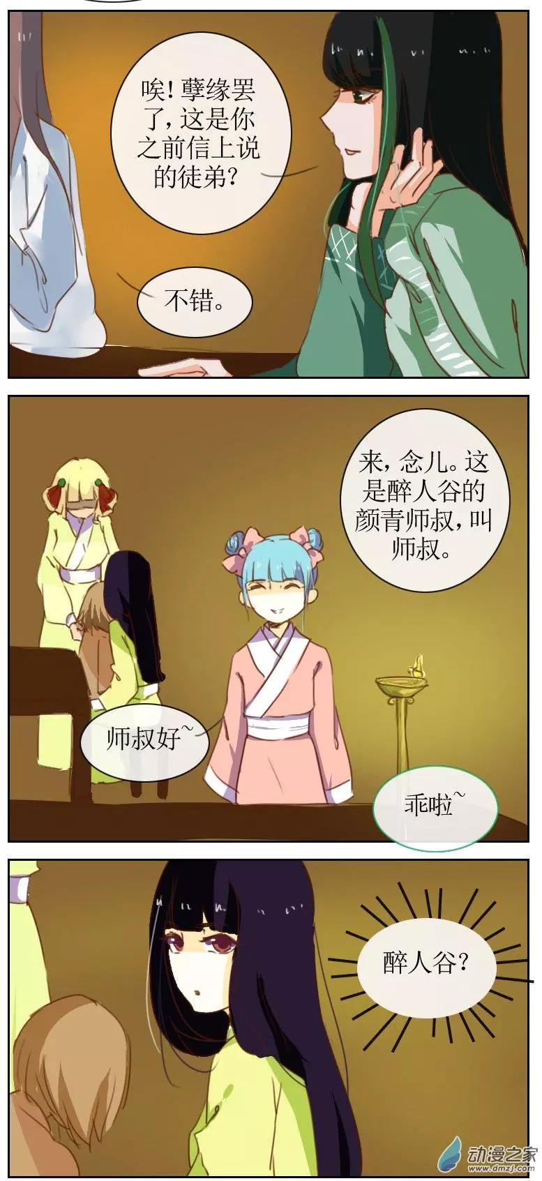 🍚系统挖坑教主跳 第21回上 第4页