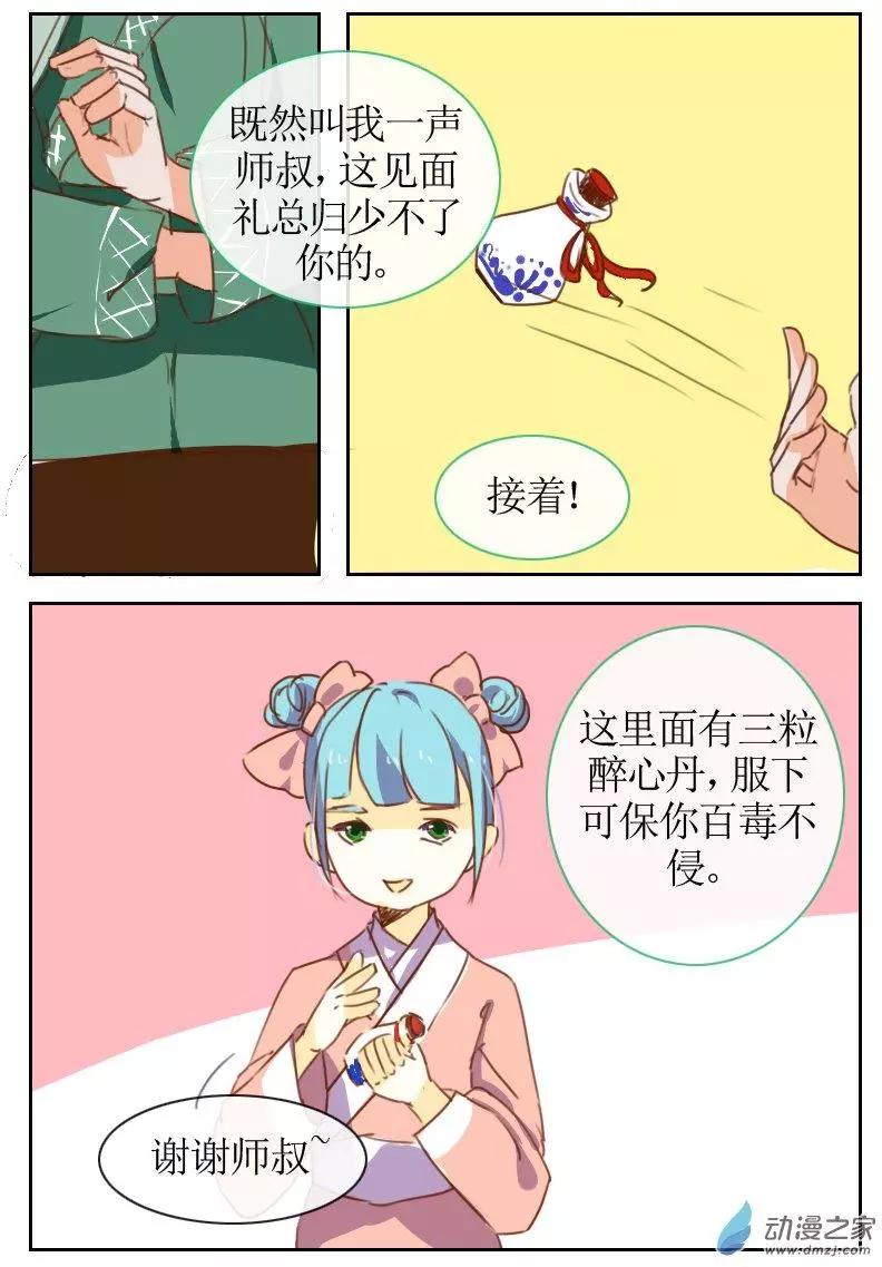 🍚系统挖坑教主跳 第21回上 第5页