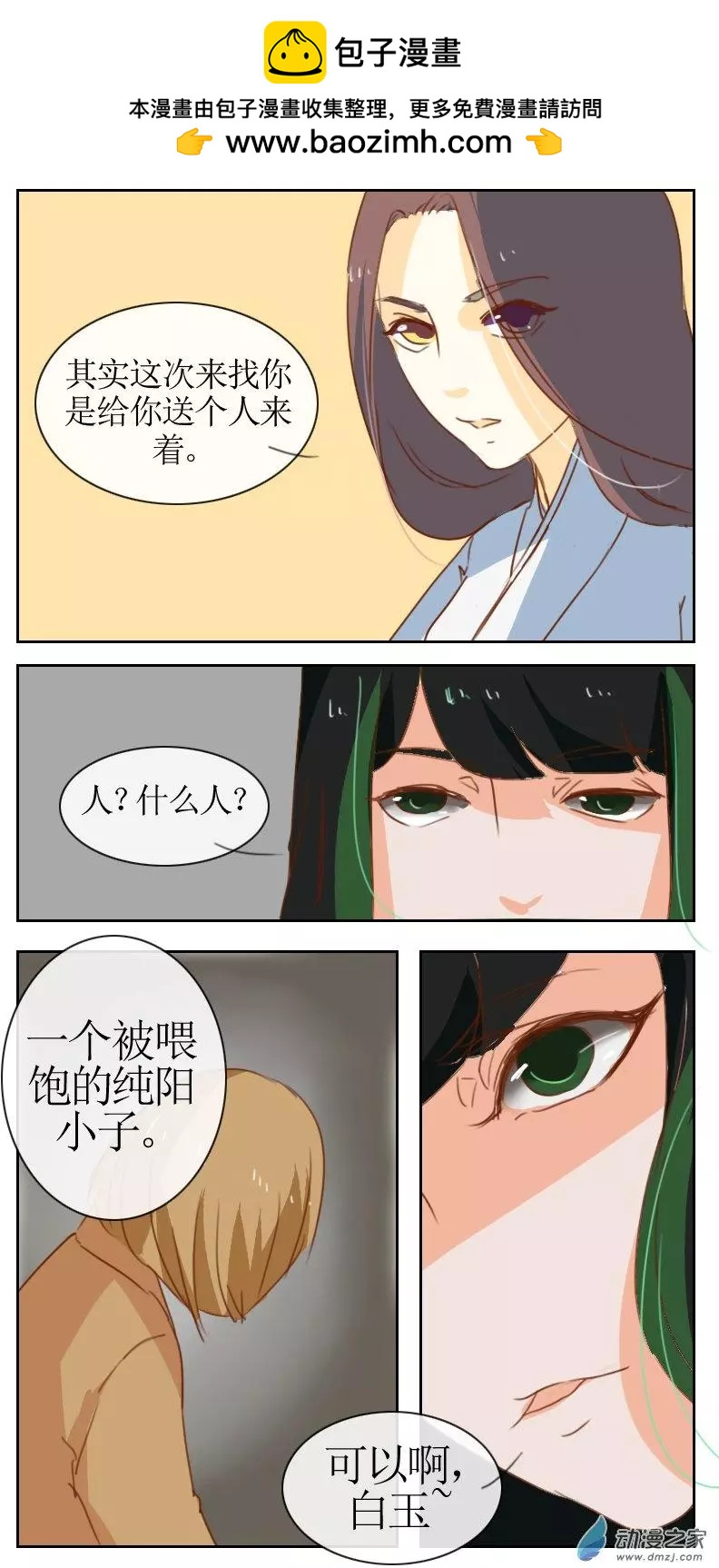 🍚系统挖坑教主跳 第21回上 第6页