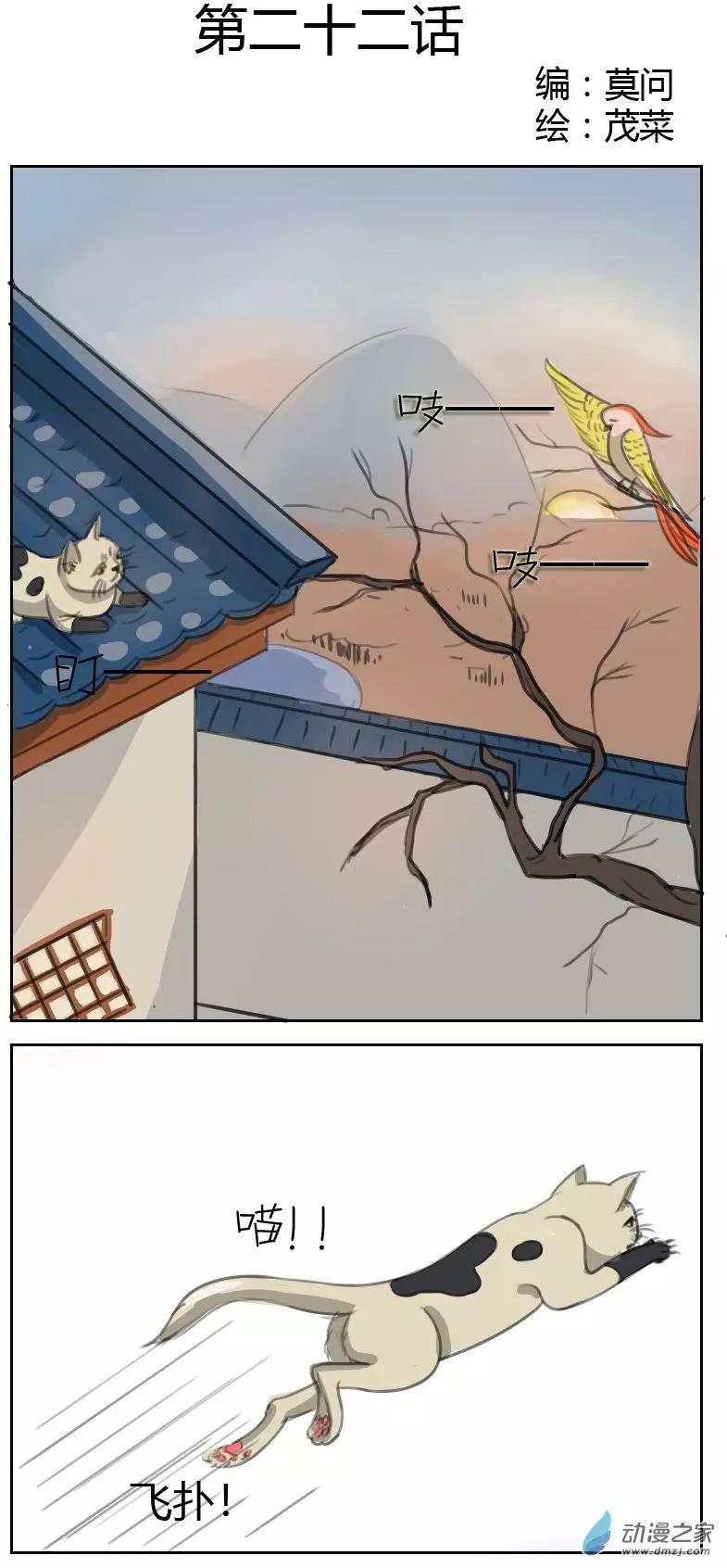 🍚系统挖坑教主跳 第22回上 第1页