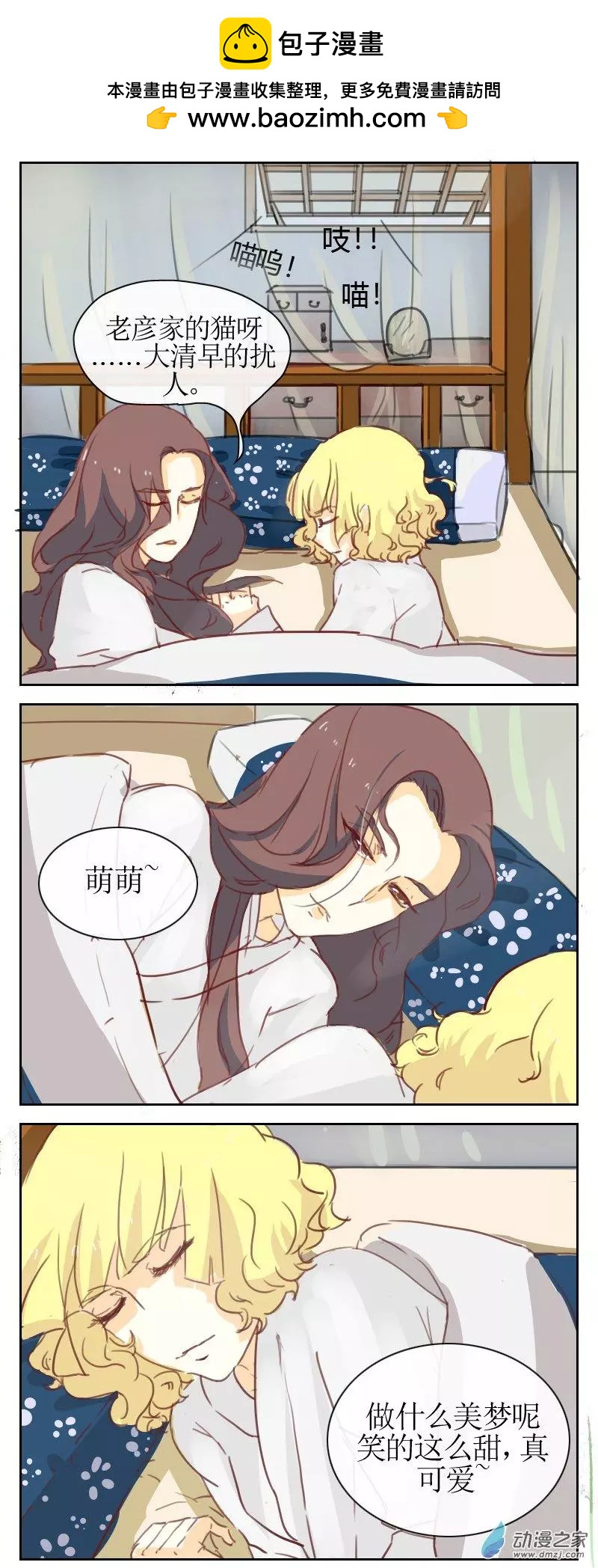 🍚系统挖坑教主跳 第22回上 第2页