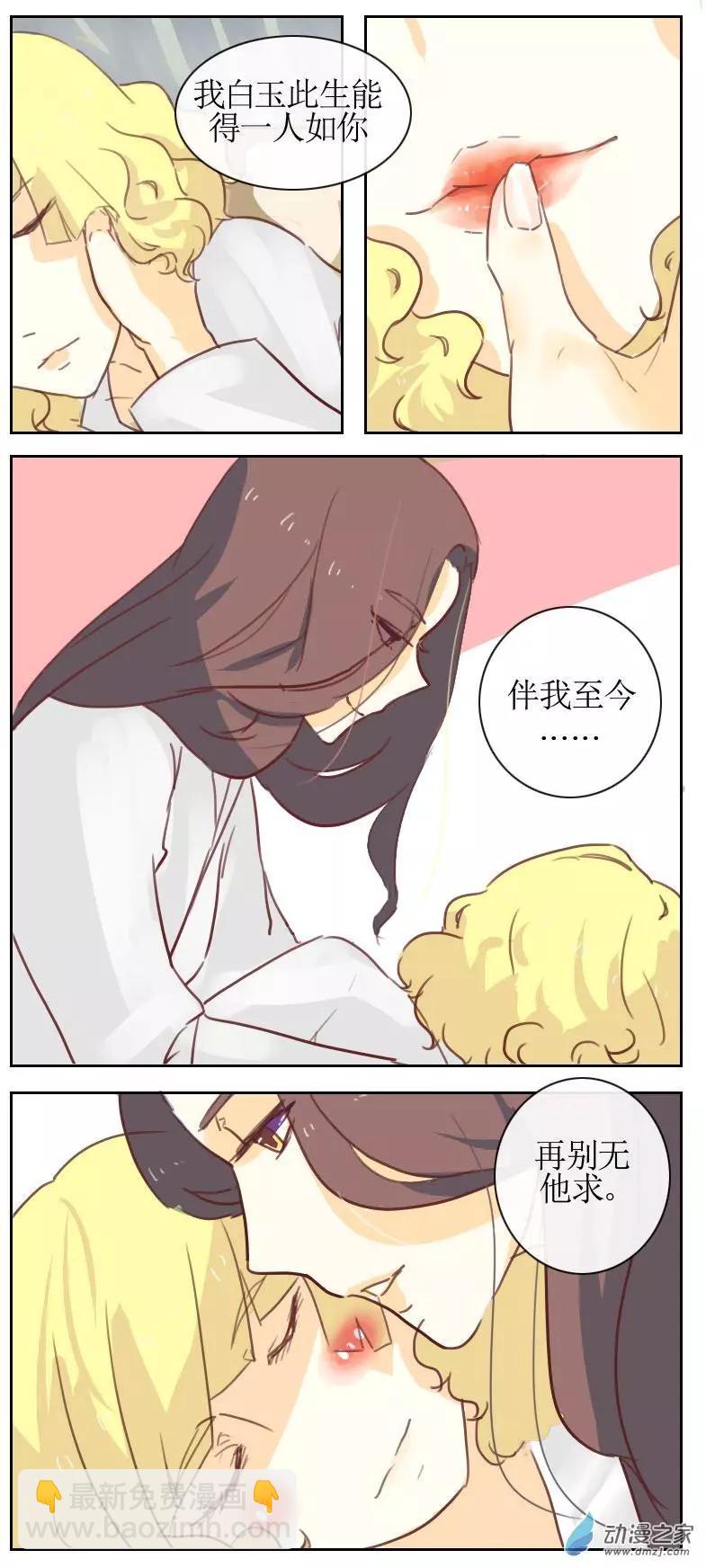 🍚系统挖坑教主跳 第22回上 第3页