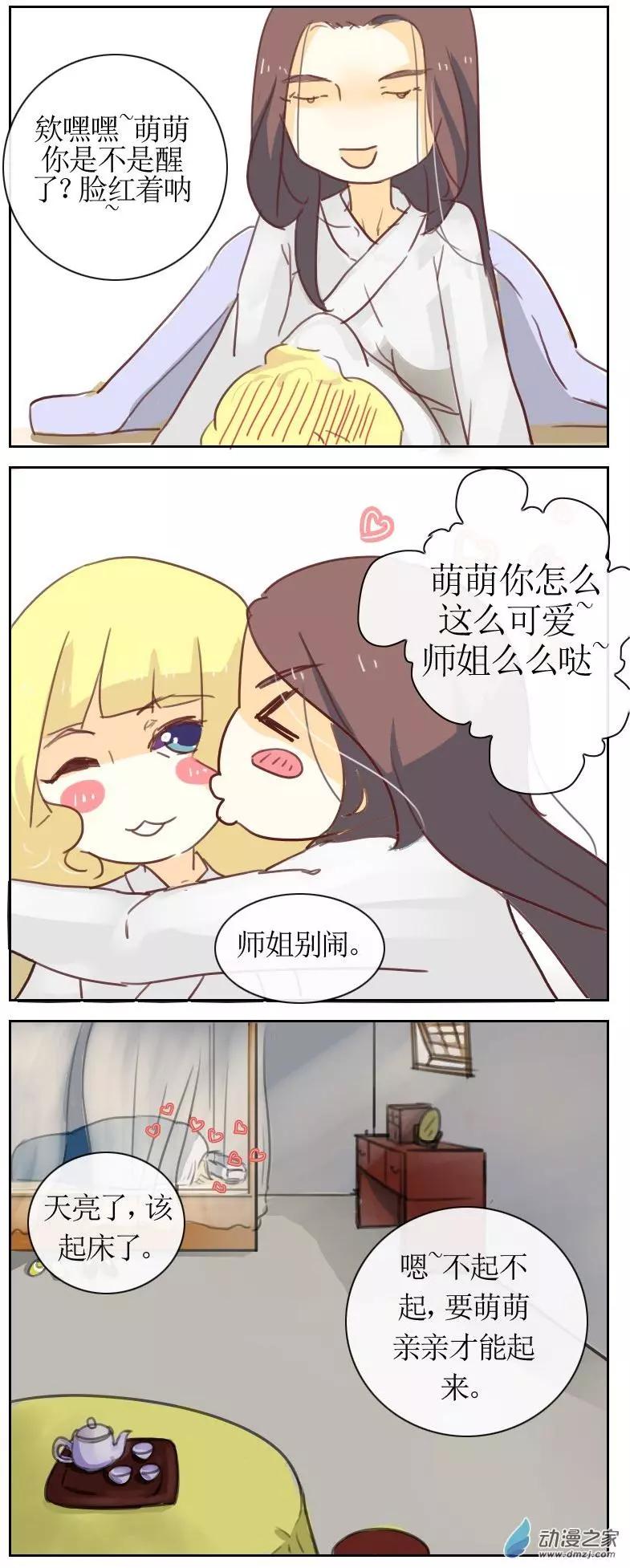 🍚系统挖坑教主跳 第22回上 第4页