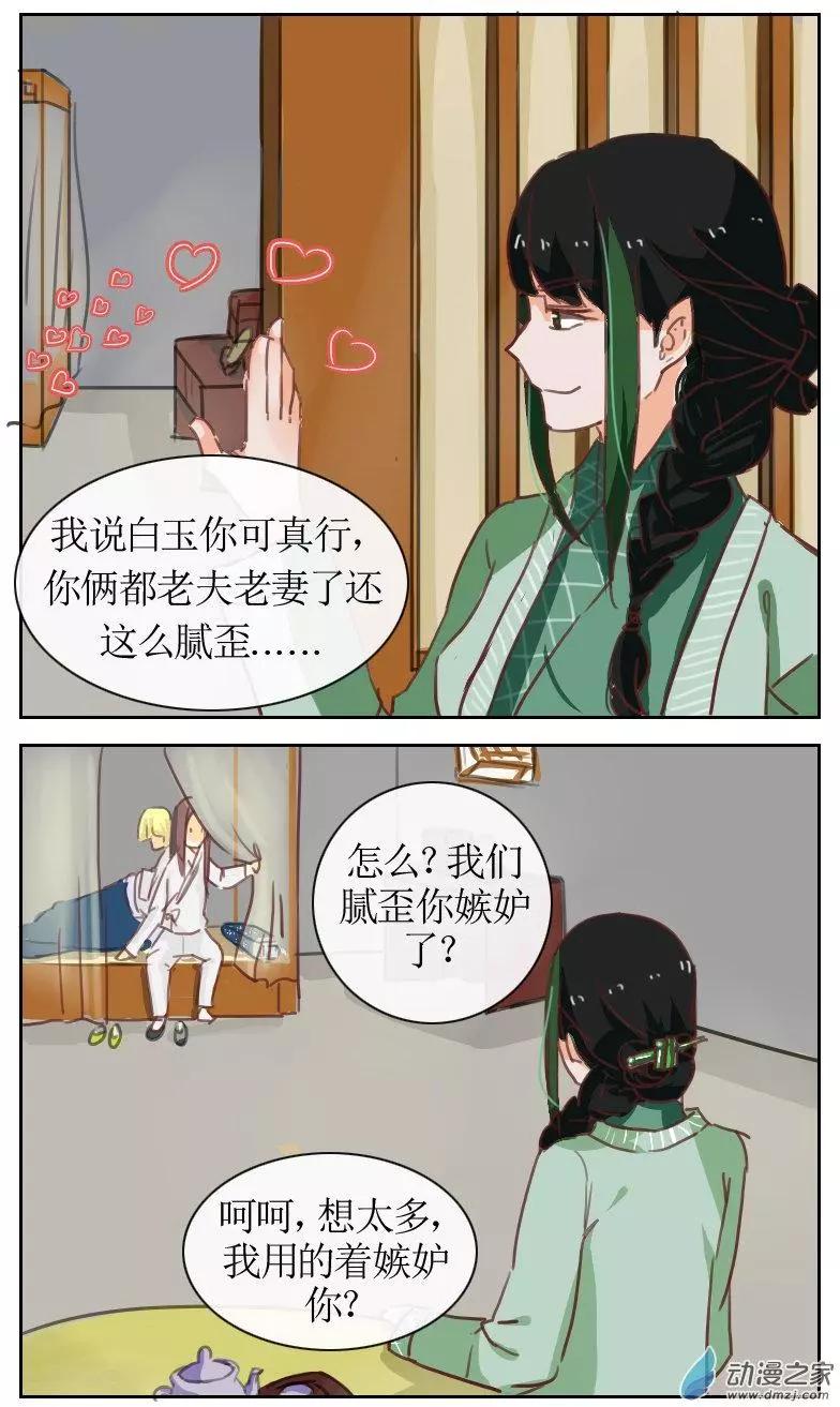 🍚系统挖坑教主跳 第22回上 第5页