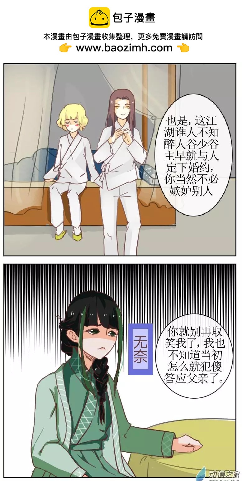 🍚系统挖坑教主跳 第22回上 第6页