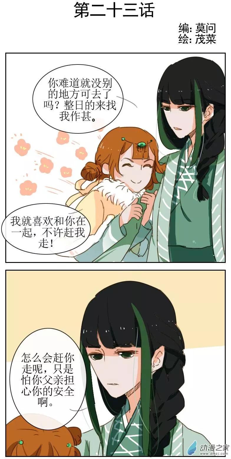 🍚系统挖坑教主跳 第23回上 第1页