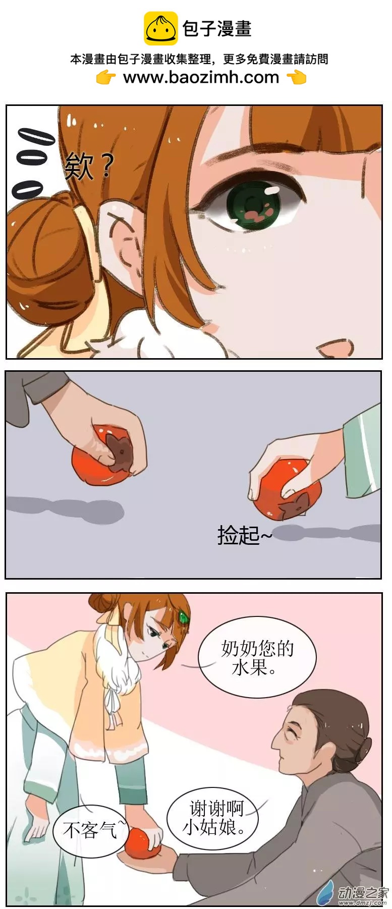 🍚系统挖坑教主跳 第23回上 第4页