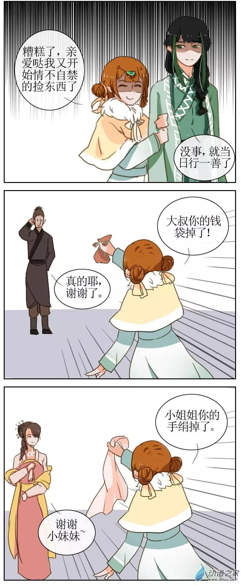 🍚系统挖坑教主跳 第23回上 第5页