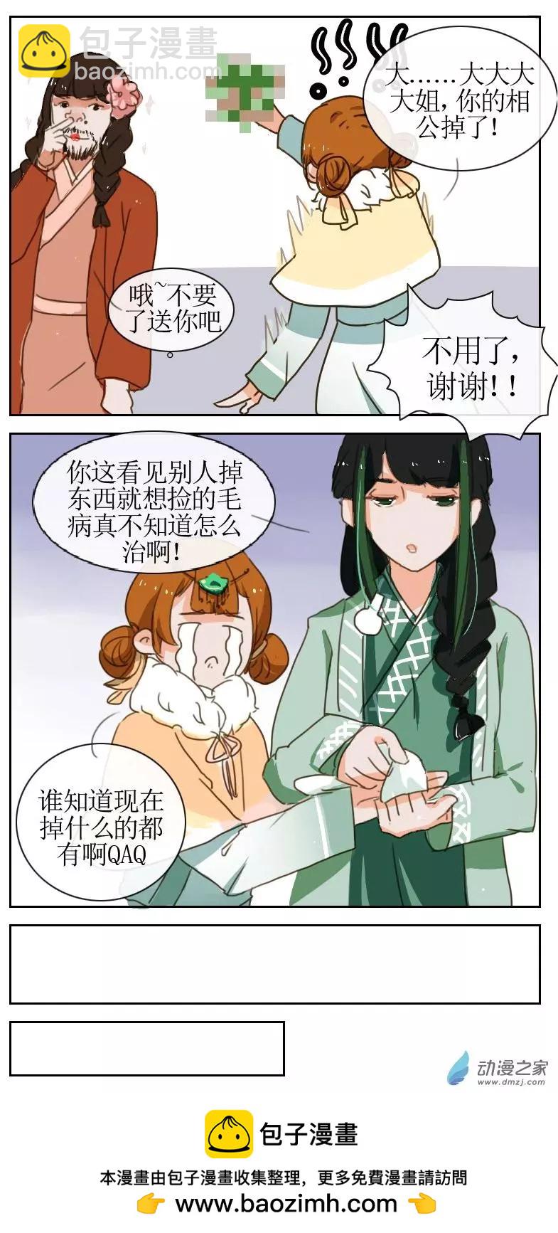 🍚系统挖坑教主跳 第23回上 第6页