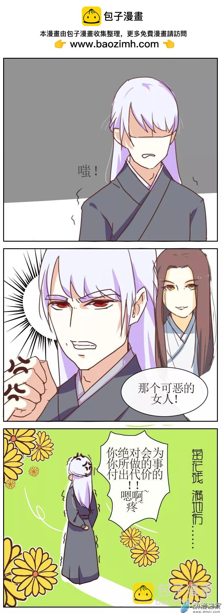 🍚系统挖坑教主跳 第24回上 第2页