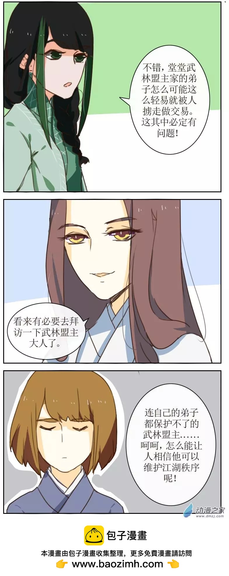 🍚系统挖坑教主跳 第24回上 第5页