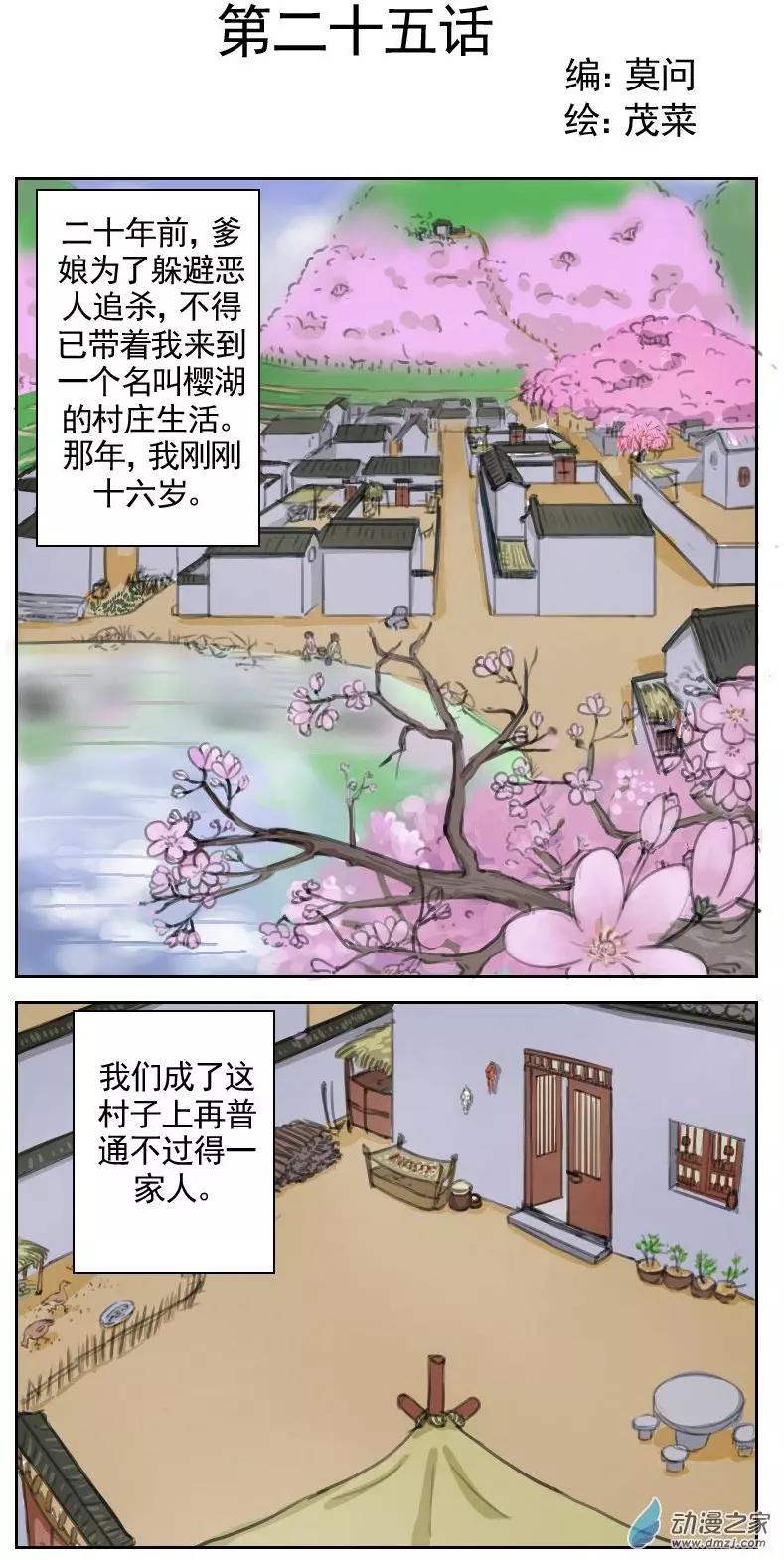 🍚系统挖坑教主跳 第25回上 第1页