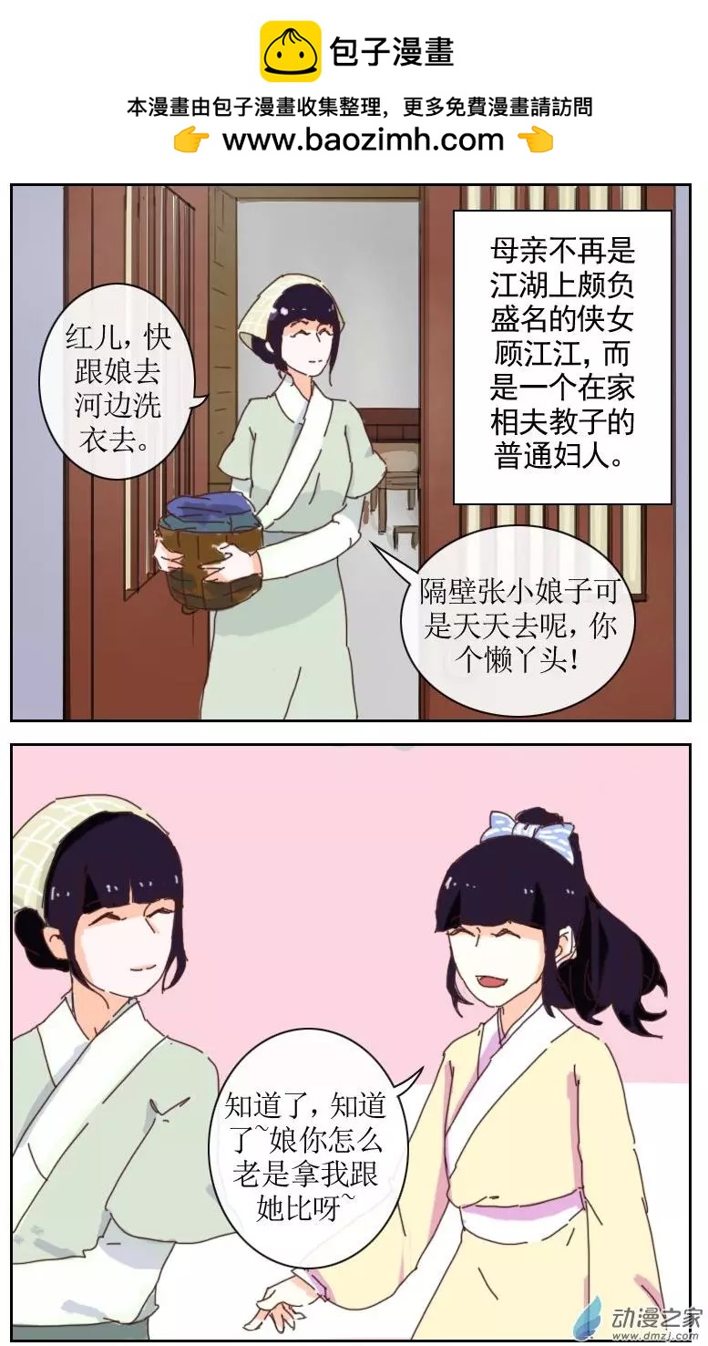🍚系统挖坑教主跳 第25回上 第2页