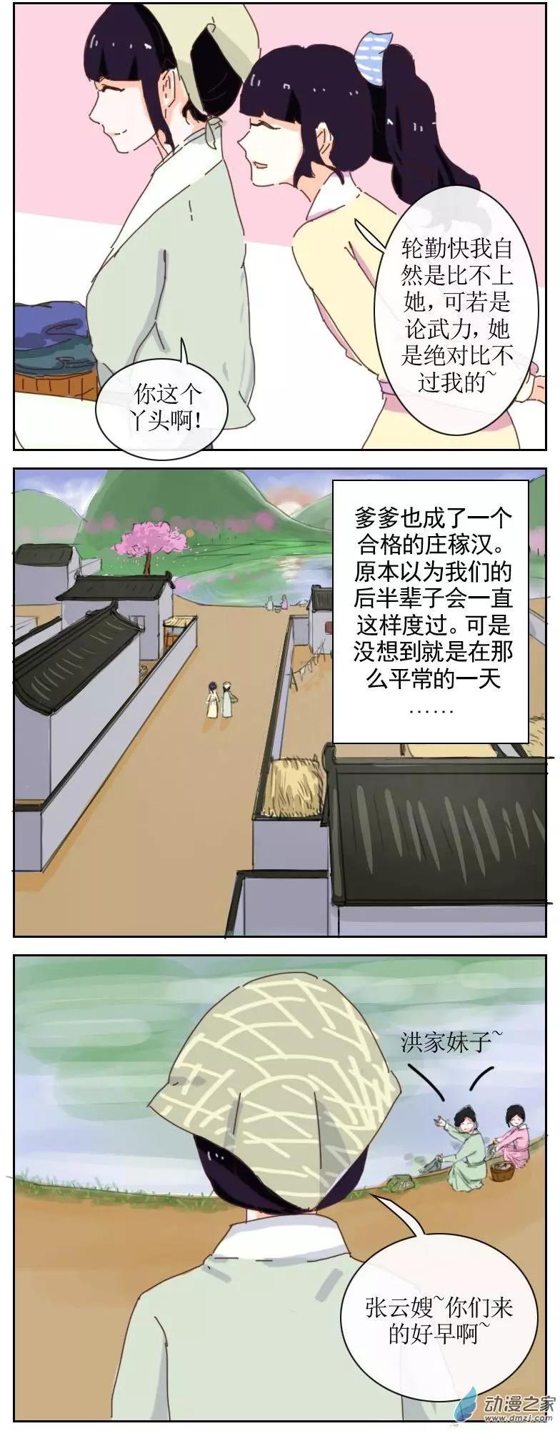 🍚系统挖坑教主跳 第25回上 第3页