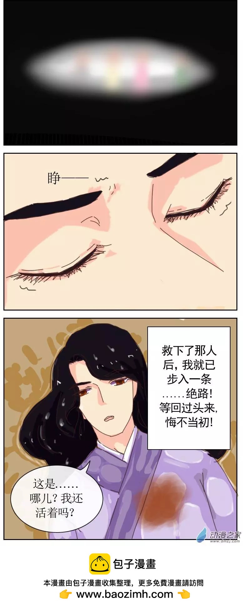 🍚系统挖坑教主跳 第25回上 第6页