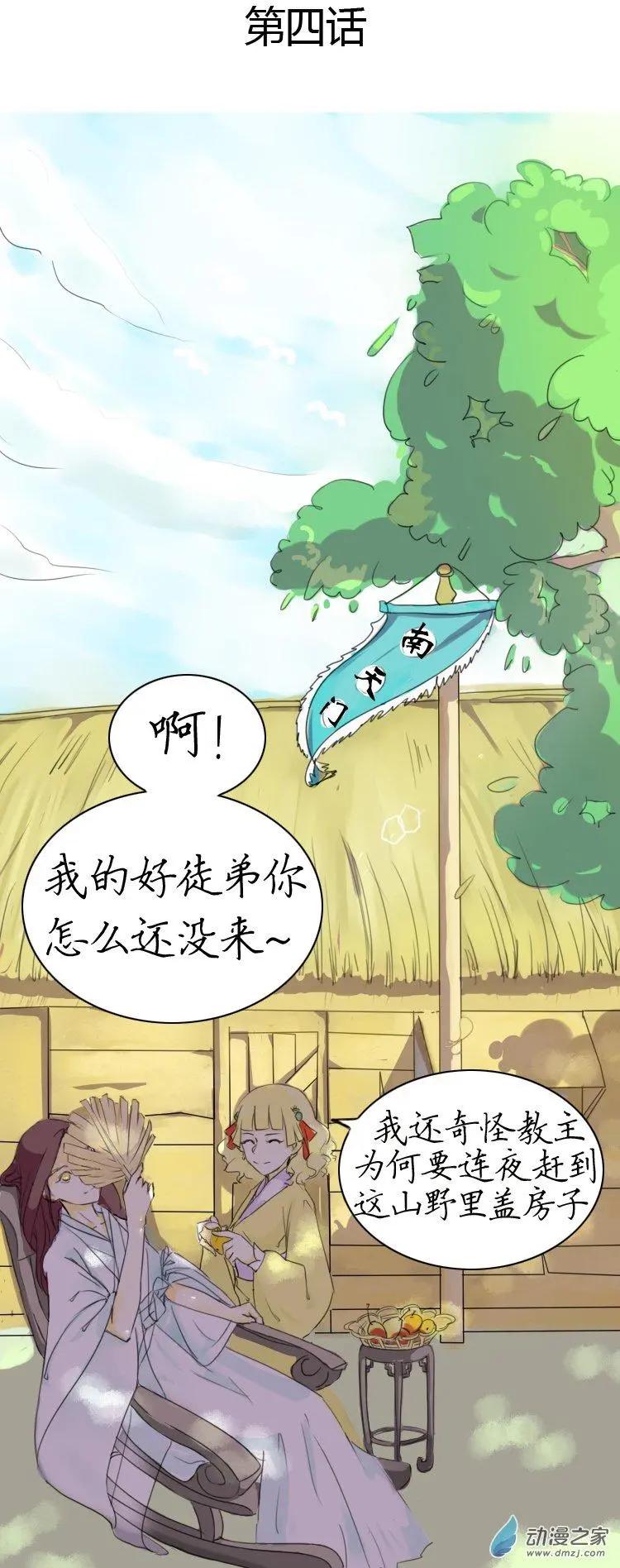 🍚系统挖坑教主跳 第04回 boss和女主再见面 第1页