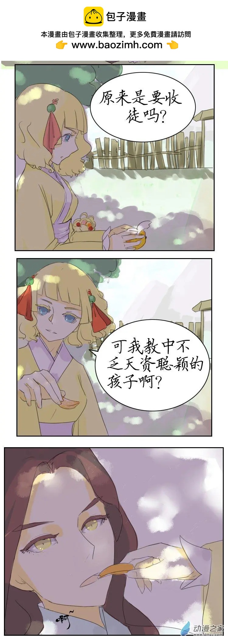 🍚系统挖坑教主跳 第04回 boss和女主再见面 第2页