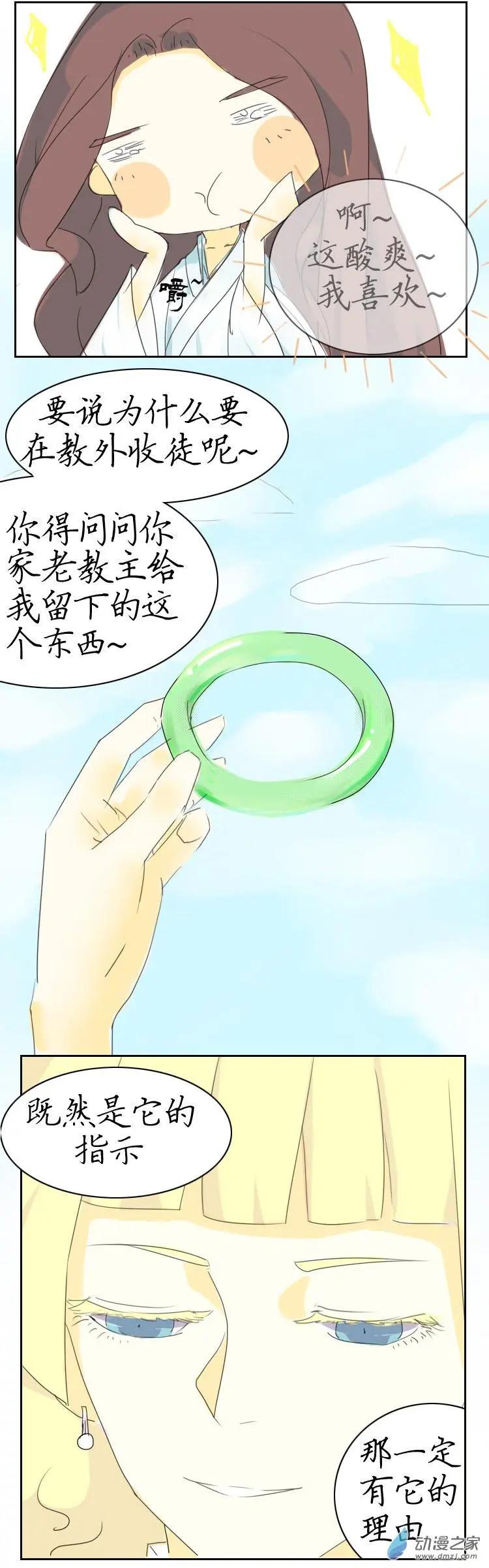 🍚系统挖坑教主跳 第04回 boss和女主再见面 第3页