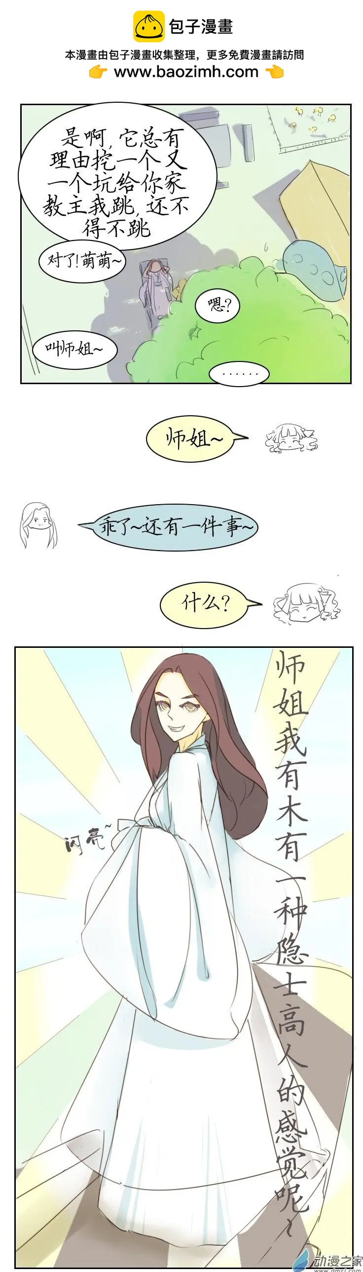 🍚系统挖坑教主跳 第04回 boss和女主再见面 第4页