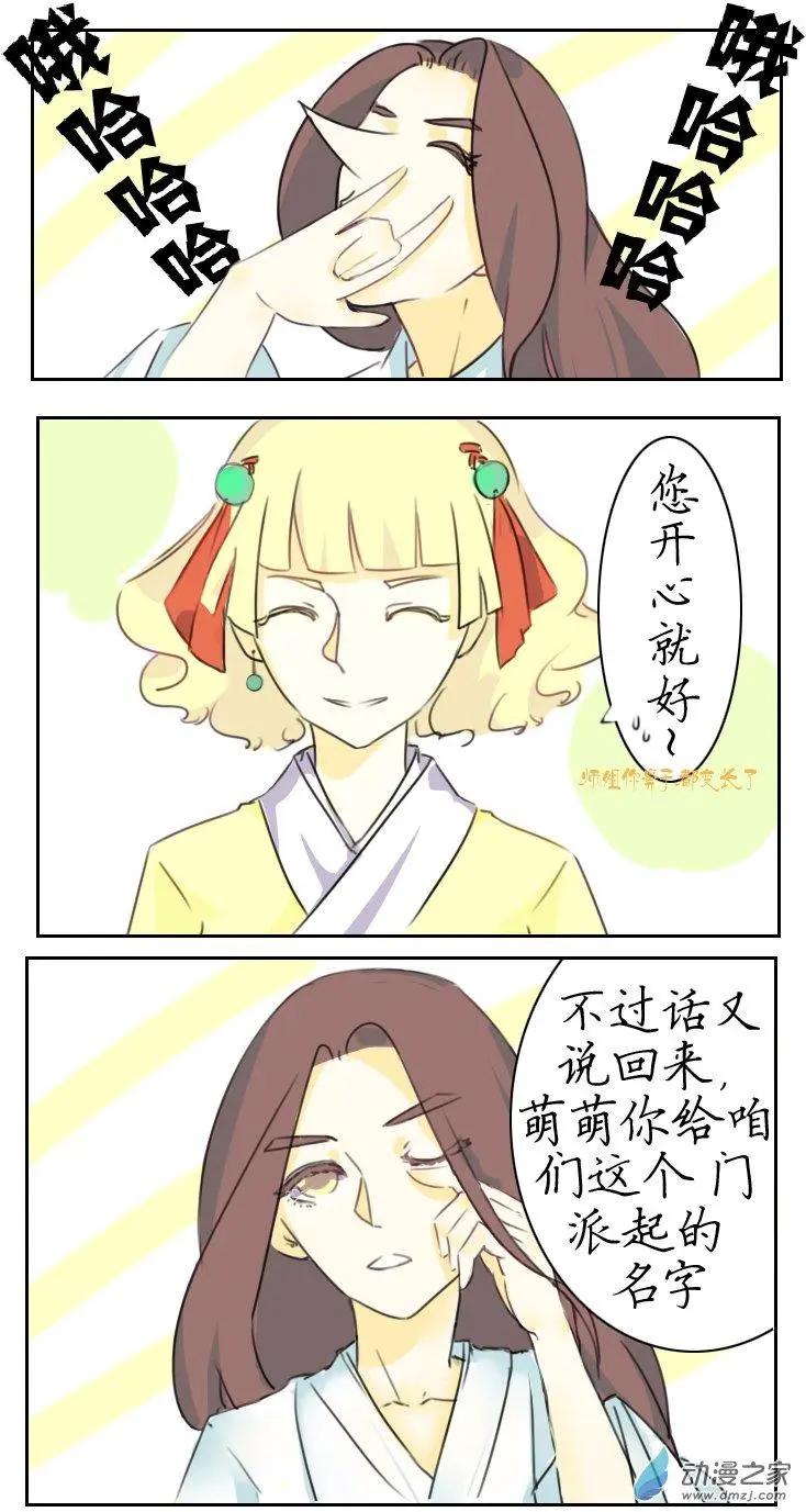 🍚系统挖坑教主跳 第04回 boss和女主再见面 第5页