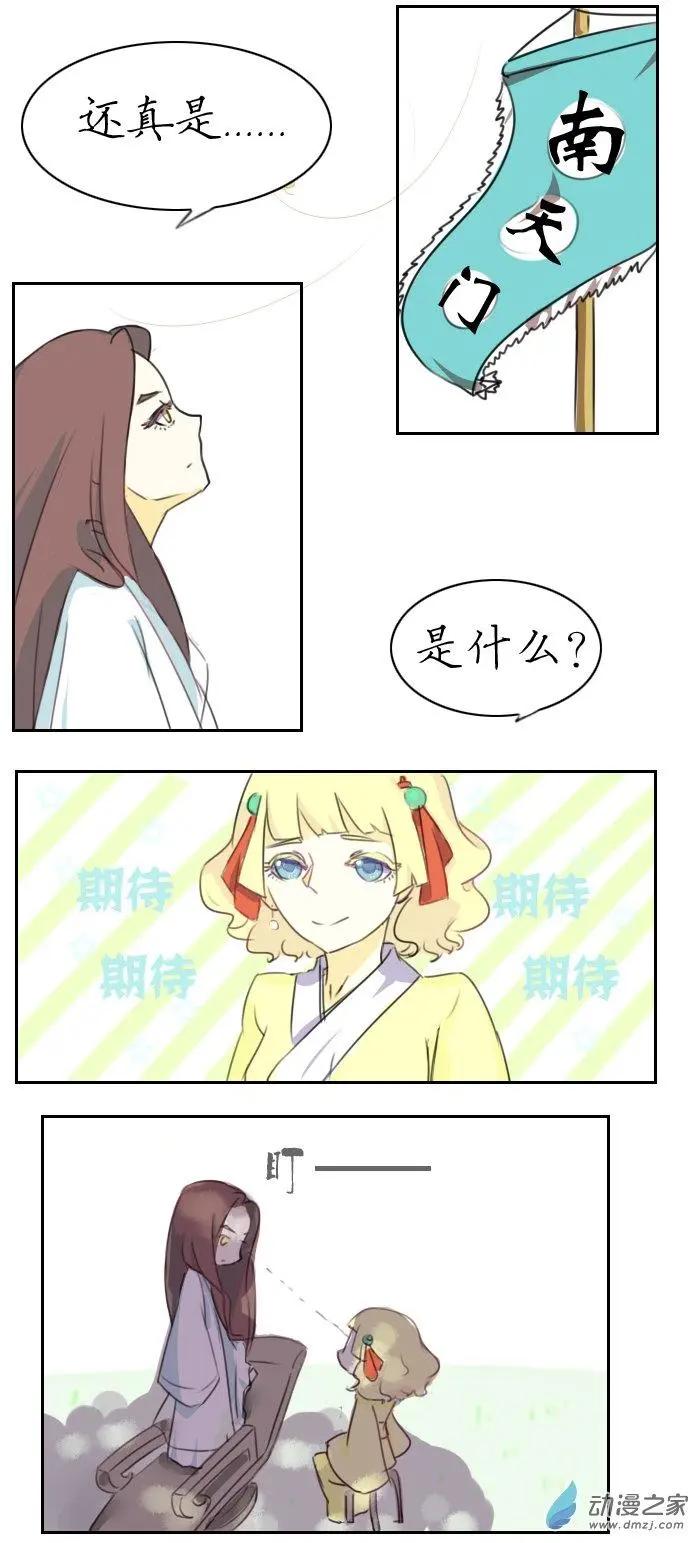 🍚系统挖坑教主跳 第04回 boss和女主再见面 第6页