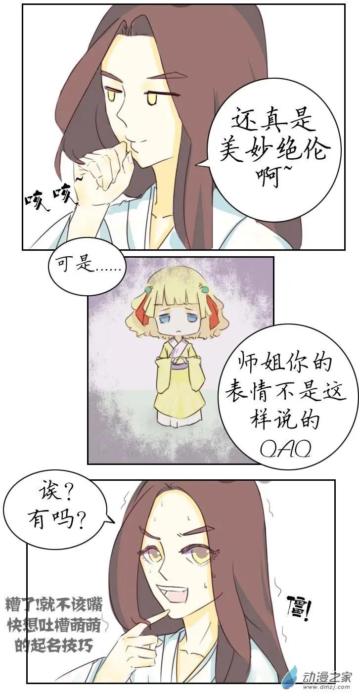 🍚系统挖坑教主跳 第04回 boss和女主再见面 第7页