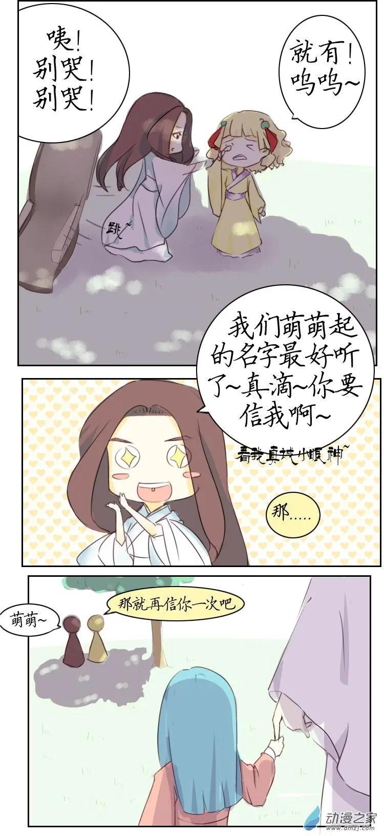 🍚系统挖坑教主跳 第04回 boss和女主再见面 第8页