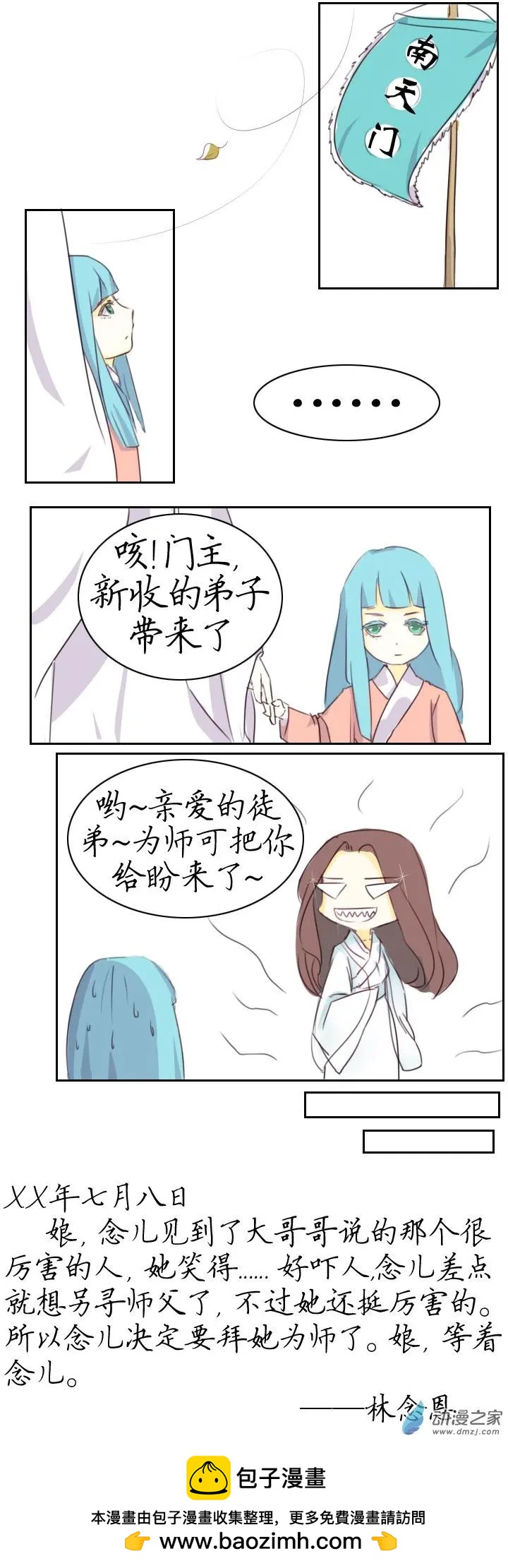 🍚系统挖坑教主跳 第04回 boss和女主再见面 第9页