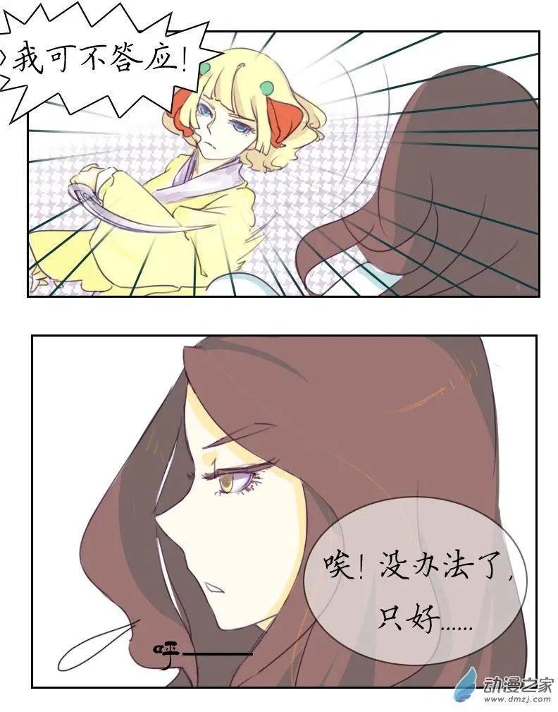 🍚系统挖坑教主跳 第06回 第10页