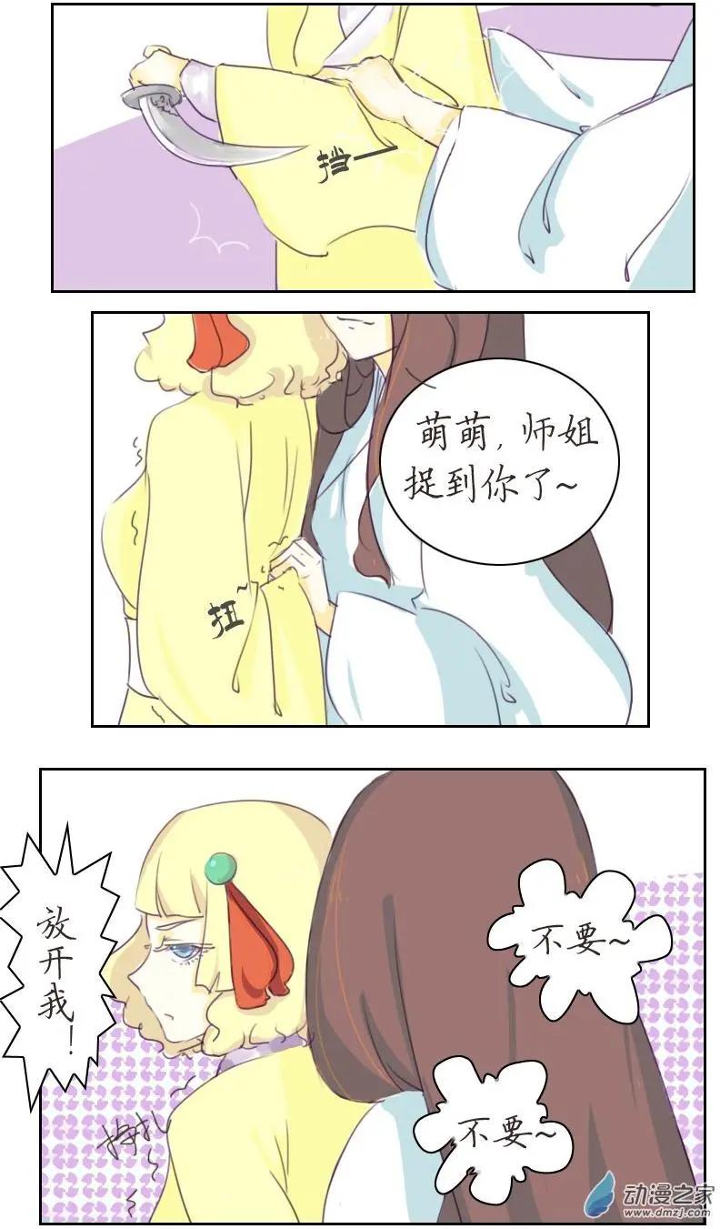 🍚系统挖坑教主跳 第06回 第11页