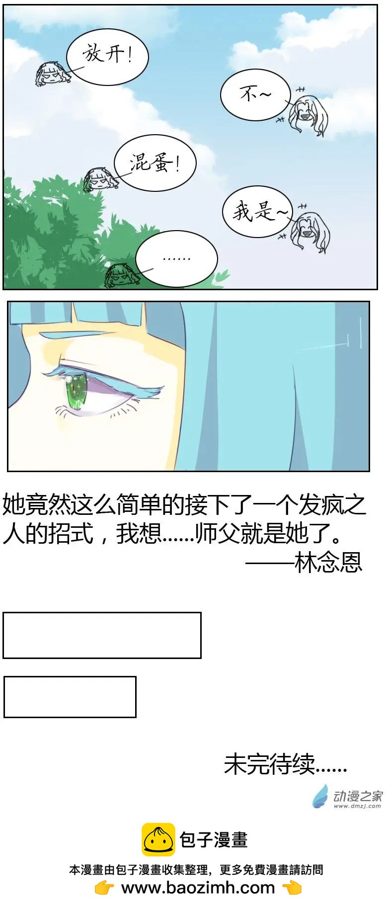 🍚系统挖坑教主跳 第06回 第12页
