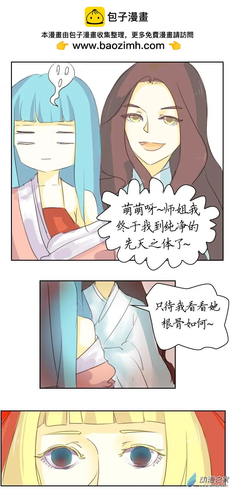 🍚系统挖坑教主跳 第06回 第2页
