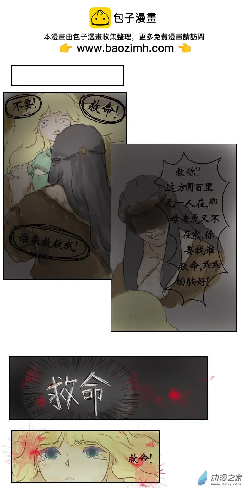🍚系统挖坑教主跳 第06回 第3页