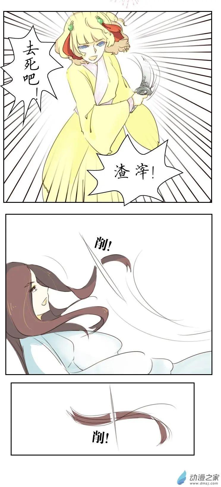 🍚系统挖坑教主跳 第06回 第4页