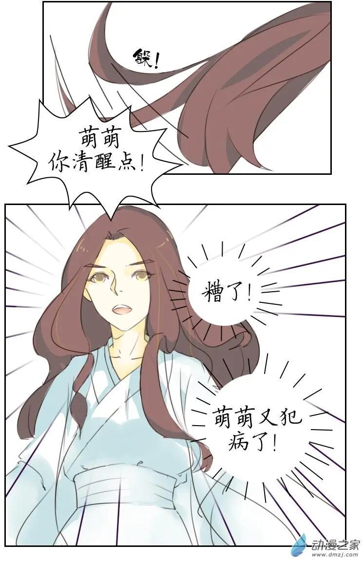 🍚系统挖坑教主跳 第06回 第5页