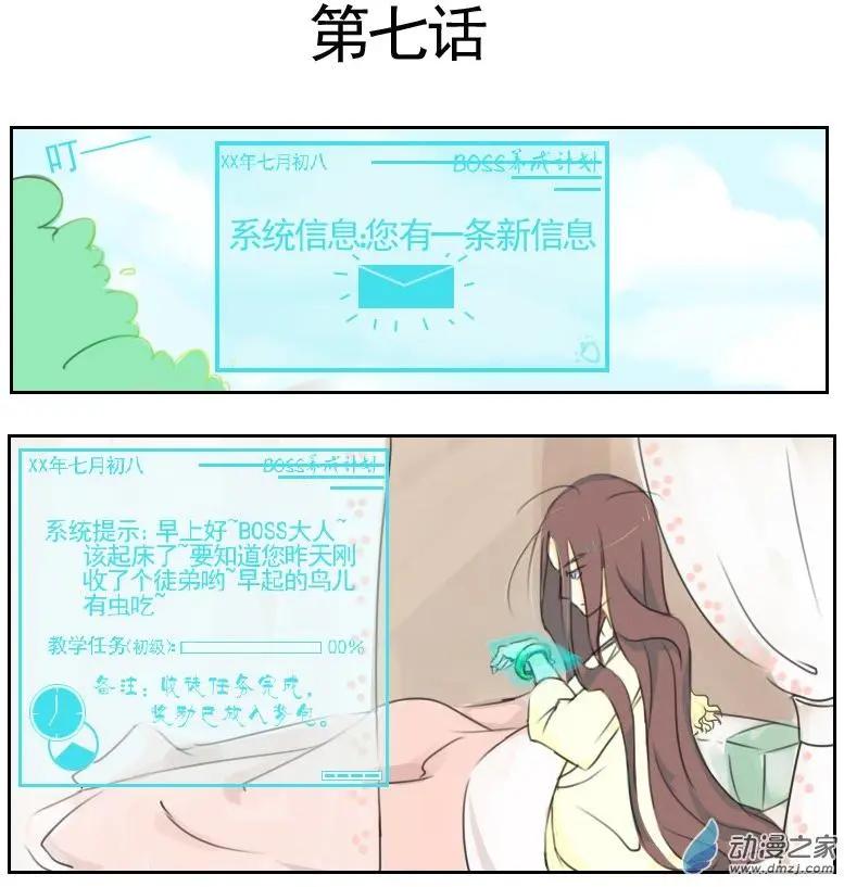🍚系统挖坑教主跳 第07回 第1页