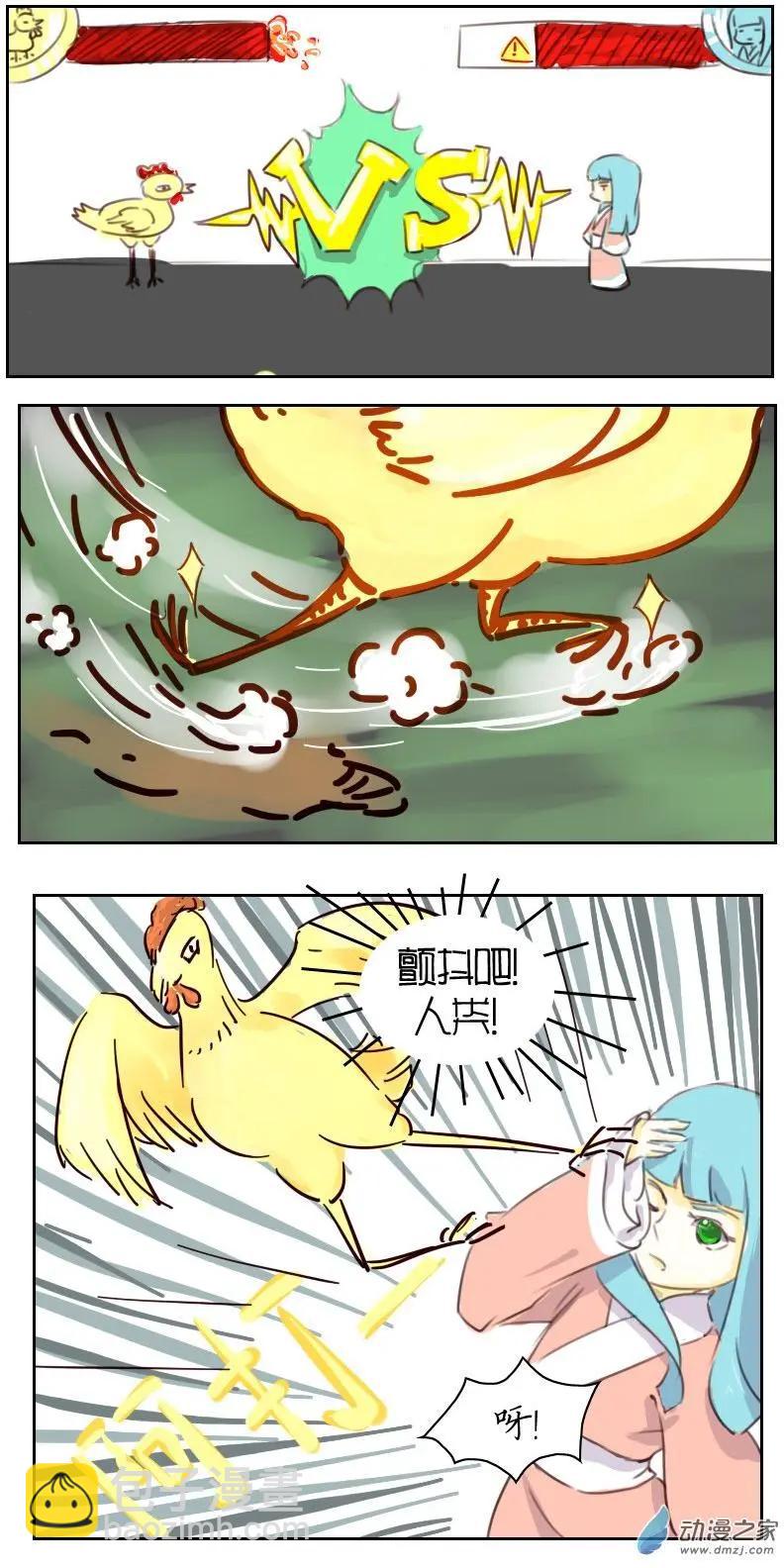 🍚系统挖坑教主跳 第07回 第11页