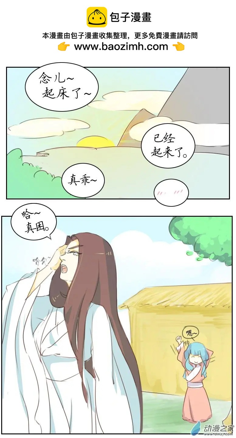 🍚系统挖坑教主跳 第07回 第2页