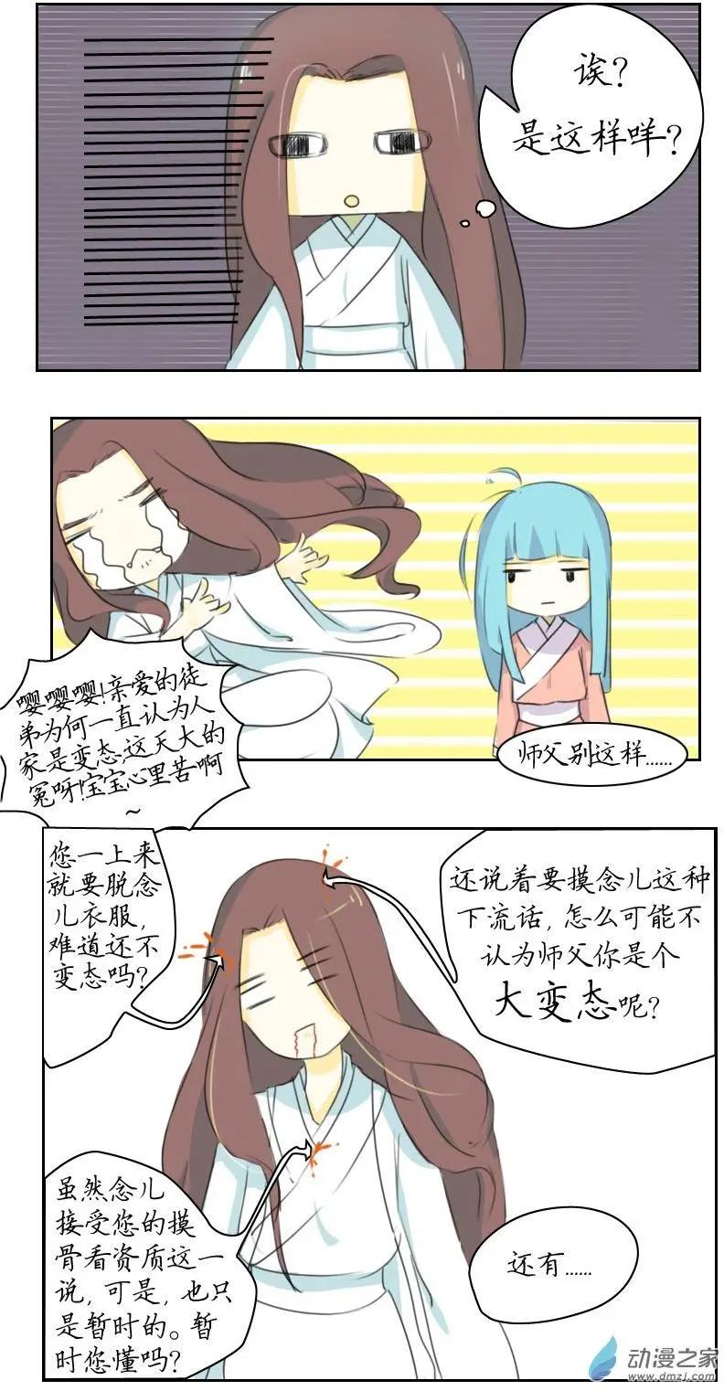 🍚系统挖坑教主跳 第07回 第4页