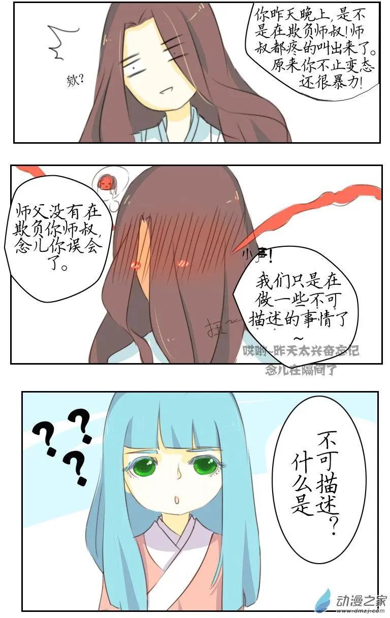 🍚系统挖坑教主跳 第07回 第5页