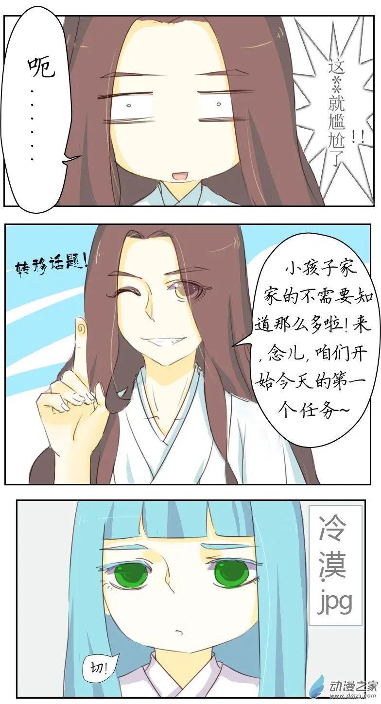 🍚系统挖坑教主跳 第07回 第6页