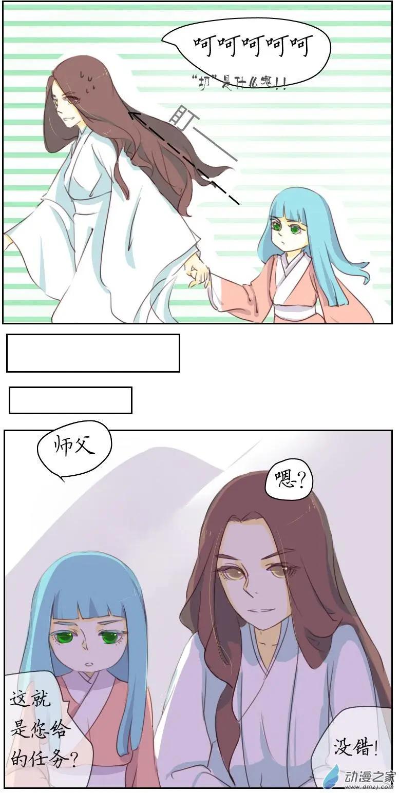 🍚系统挖坑教主跳 第07回 第7页