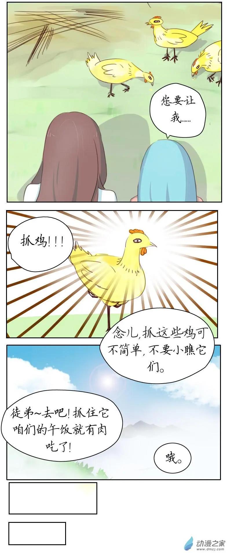🍚系统挖坑教主跳 第07回 第8页