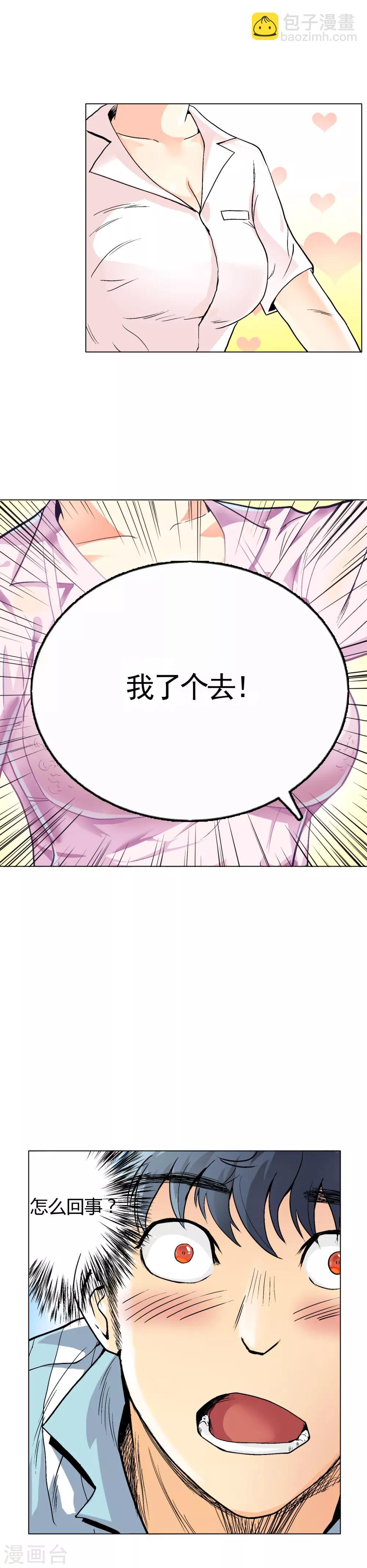 🍚系统仙尊在都市(旧) 第1话 居然可以透视了 第17页