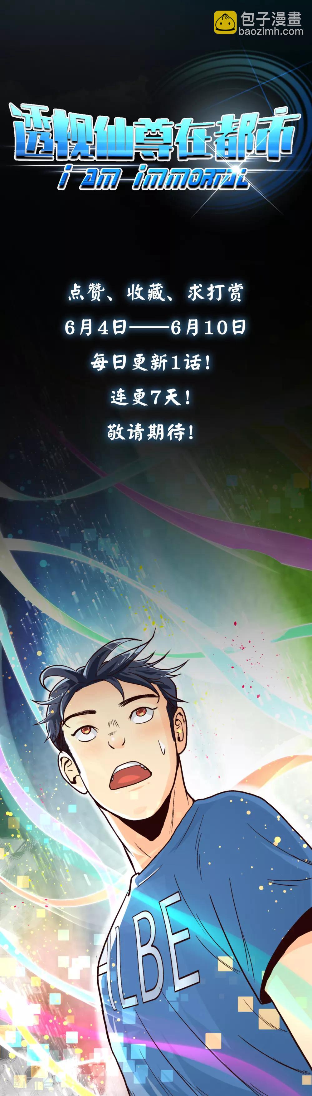 🍚系统仙尊在都市(旧) 第1话 居然可以透视了 第21页