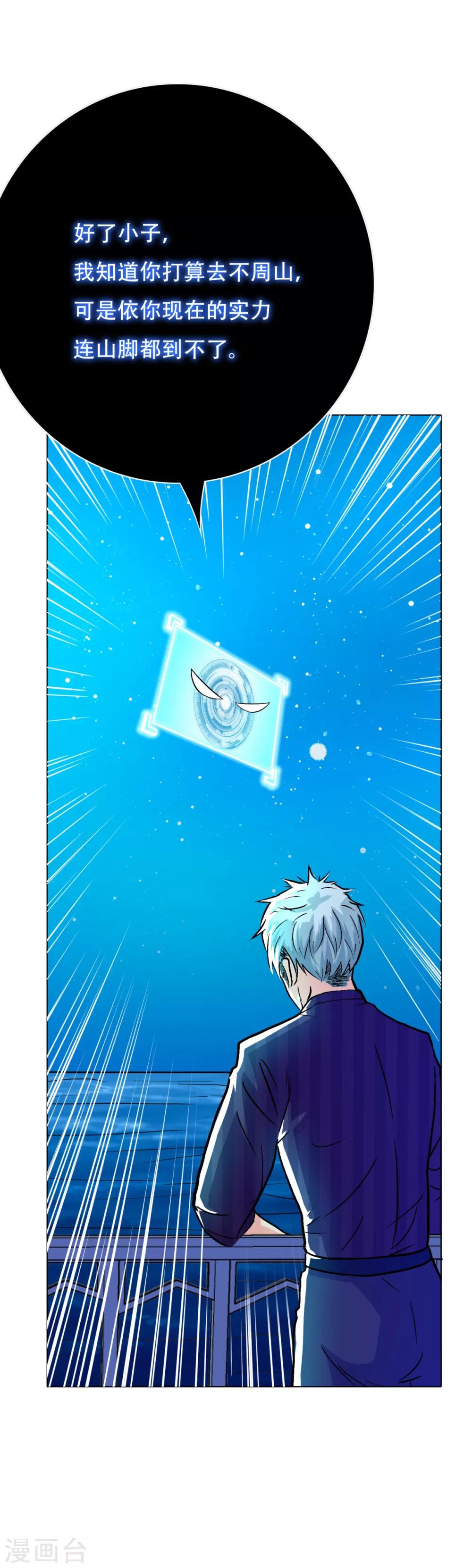 🍚系统仙尊在都市(旧) 第90话 庆功宴 第16页