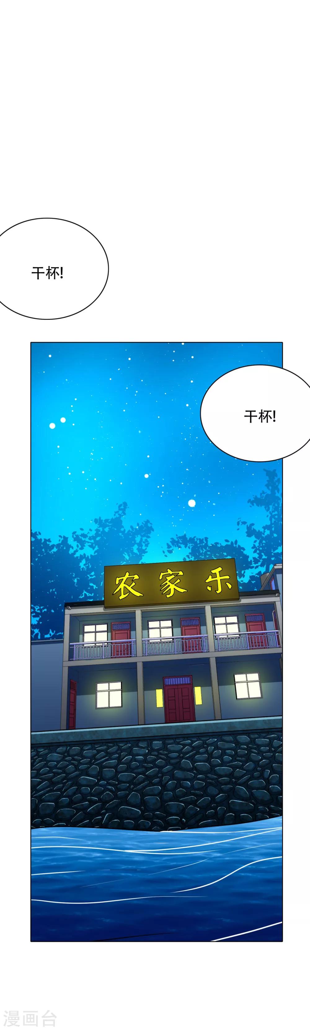 🍚系统仙尊在都市(旧) 第90话 庆功宴 第2页