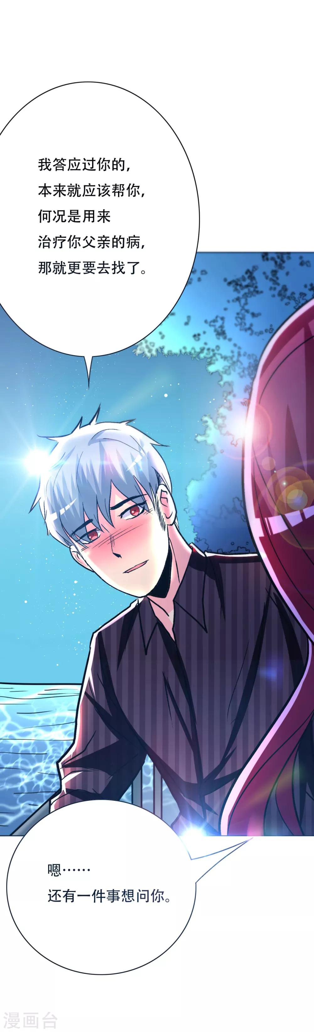 🍚系统仙尊在都市(旧) 第90话 庆功宴 第22页